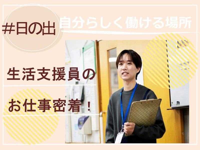 社会福祉法人同愛会