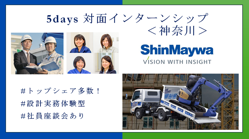 新明和工業株式会社