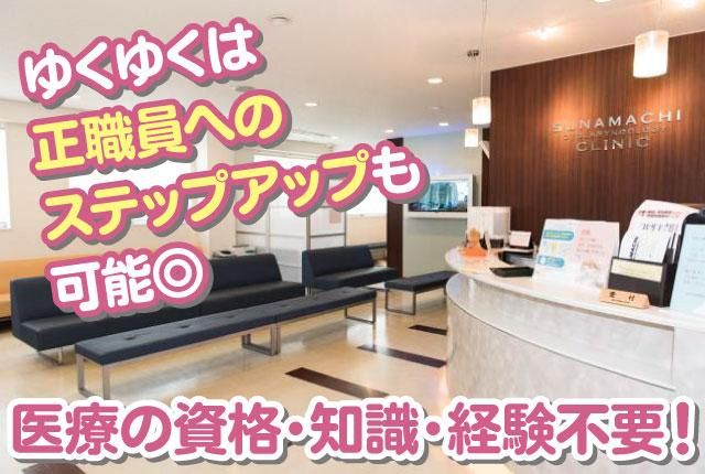 砂町耳鼻咽喉科のアルバイト・バイト求人情報-01