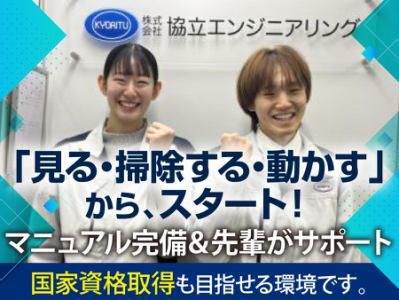 (株)協立エンジニアリングの求人・転職情報