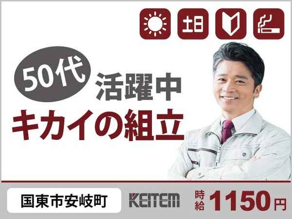株式会社日本ケイテムのアルバイト・バイト求人情報-24