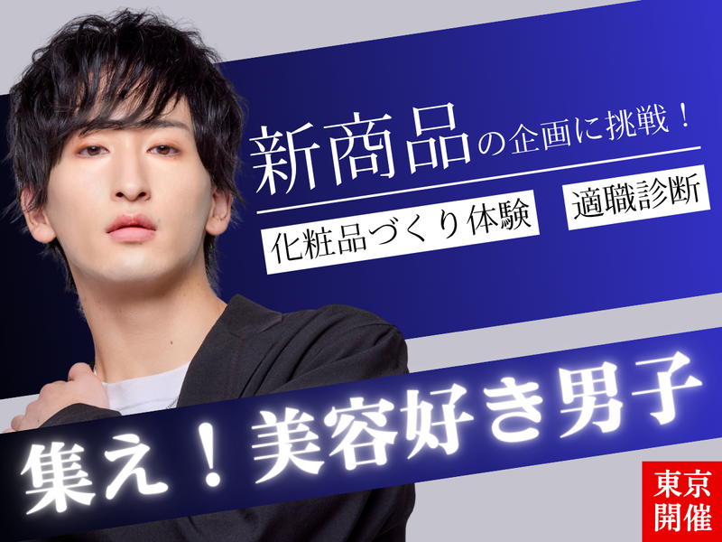 株式会社コスメ・ニスト