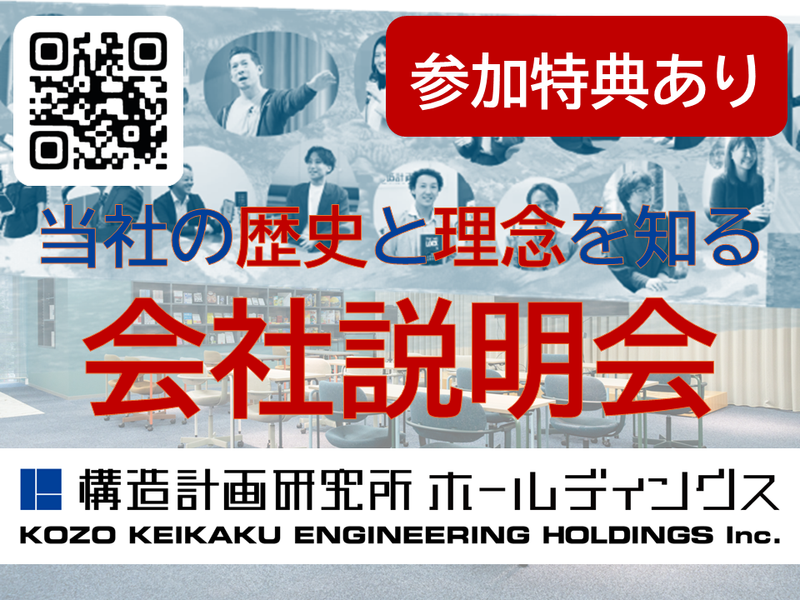 株式会社構造計画研究所ホールディングス