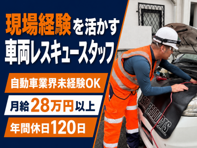 株式会社杉並モータースの求人・転職情報