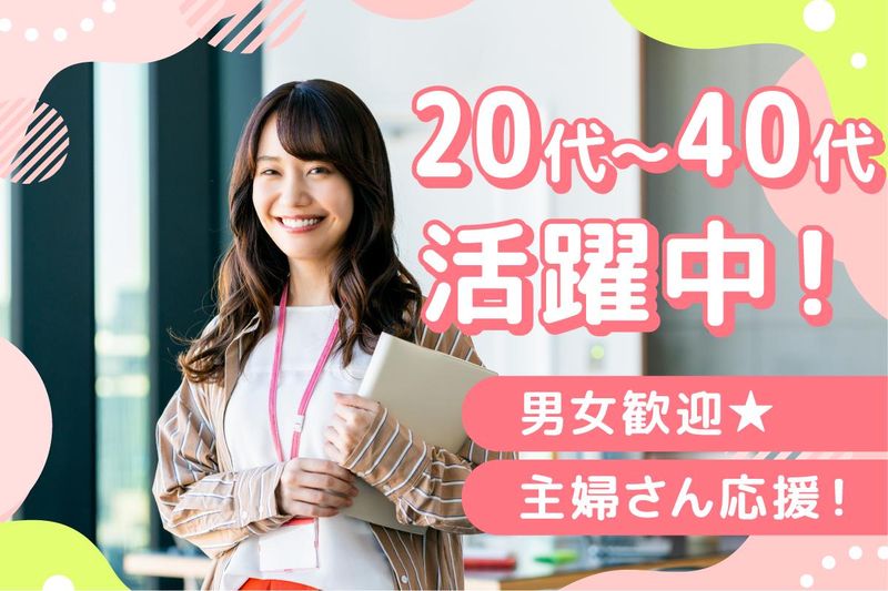 行政書士法人プラスサム　習志野支店の派遣求人情報