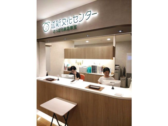 株式会社道新文化センターのアルバイト・バイト求人情報-02