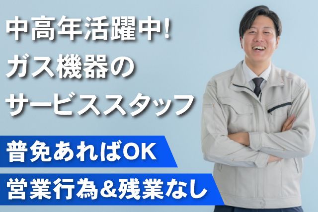 株式会社TOKAI　旭支店の求人・転職情報