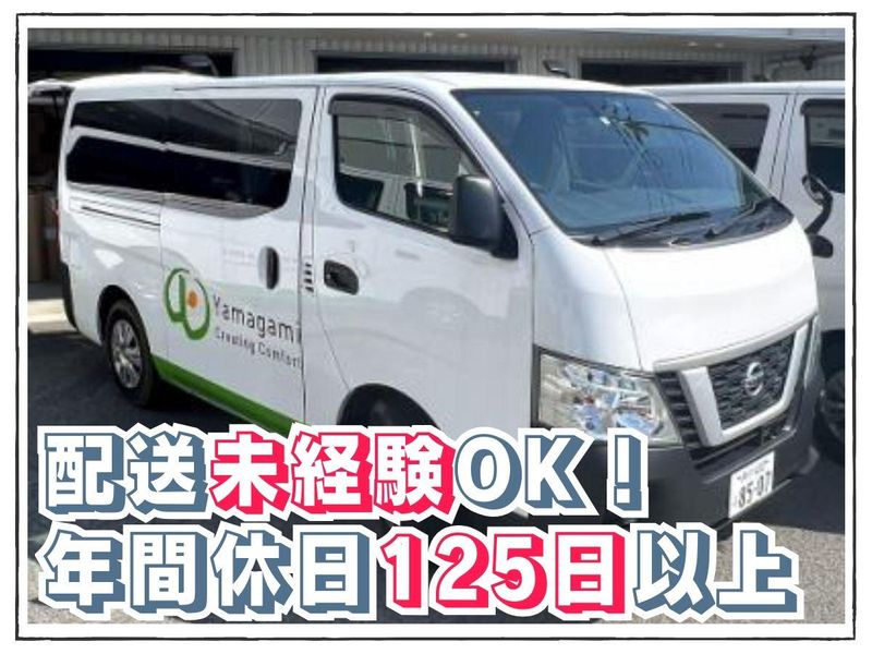 株式会社山上の求人・転職情報