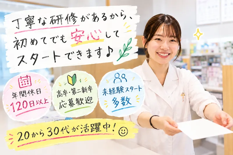 (有)いちのみや薬局の求人・転職情報