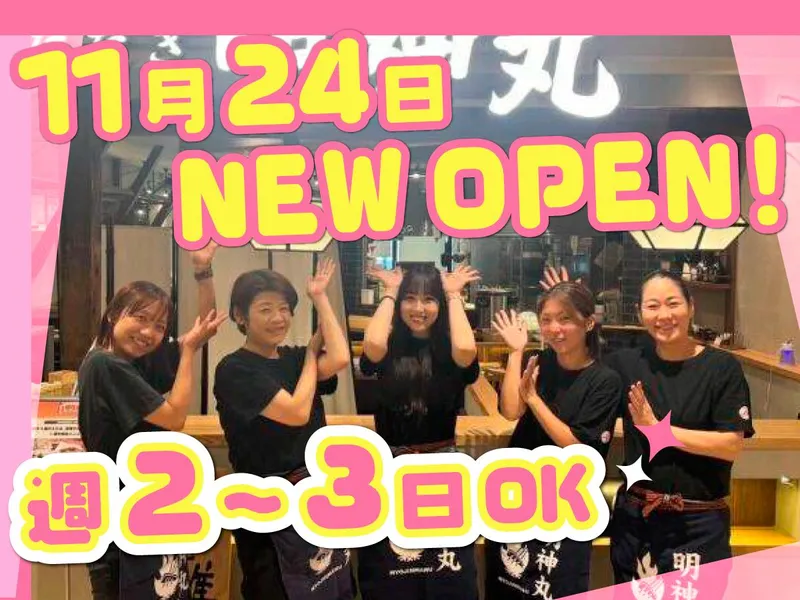 土佐みょうじん三茶次男坊のアルバイト・バイト求人情報-02