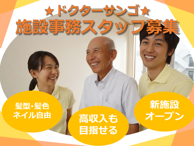 株式会社ＳＵＮＧＯ-0005の求人・転職情報