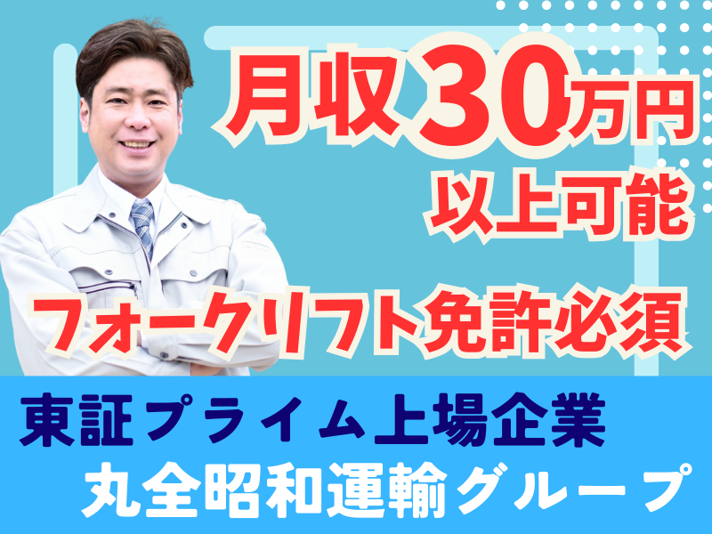 丸全中部流通株式会社の求人・転職情報