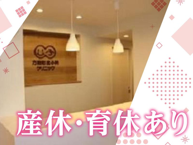 医療法人社団HAT　方南町皮ふ科クリニックのアルバイト・バイト求人情報-02