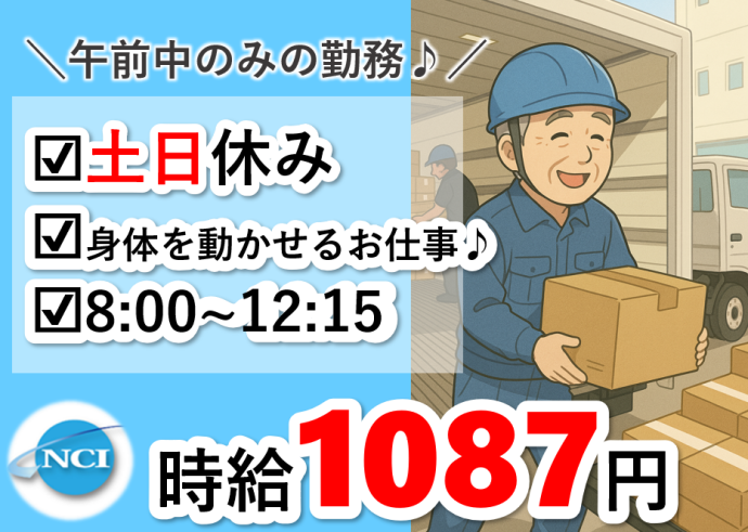 株式会社NCI