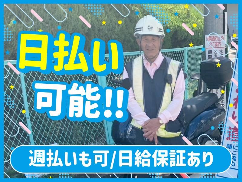紅葉警備開発株式会社　寝屋川エリアのアルバイト・バイト求人情報-02