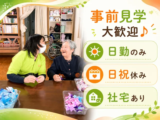 株式会社ソウセン　デイサービスはなの家の求人・転職情報