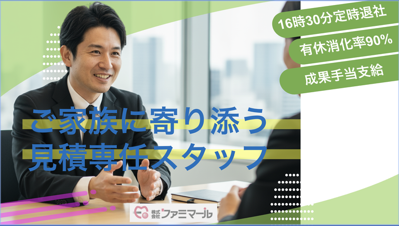 株式会社ファミマールの求人・転職情報