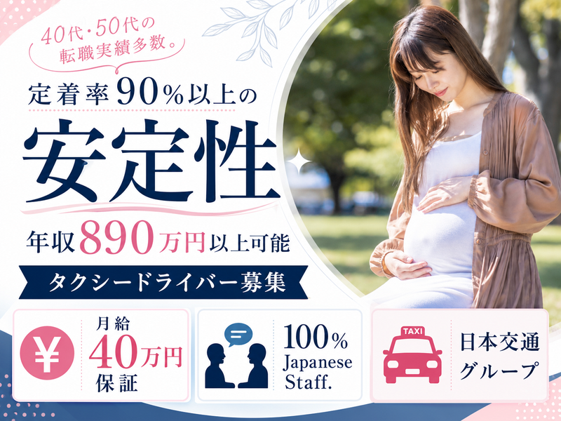 東洋交通株式会社（日本交通グループ）の求人・転職情報