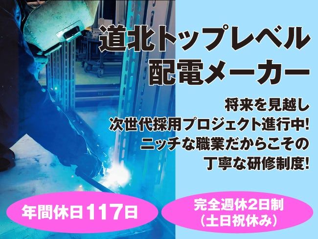 株式会社朝日電機製作所の求人・転職情報