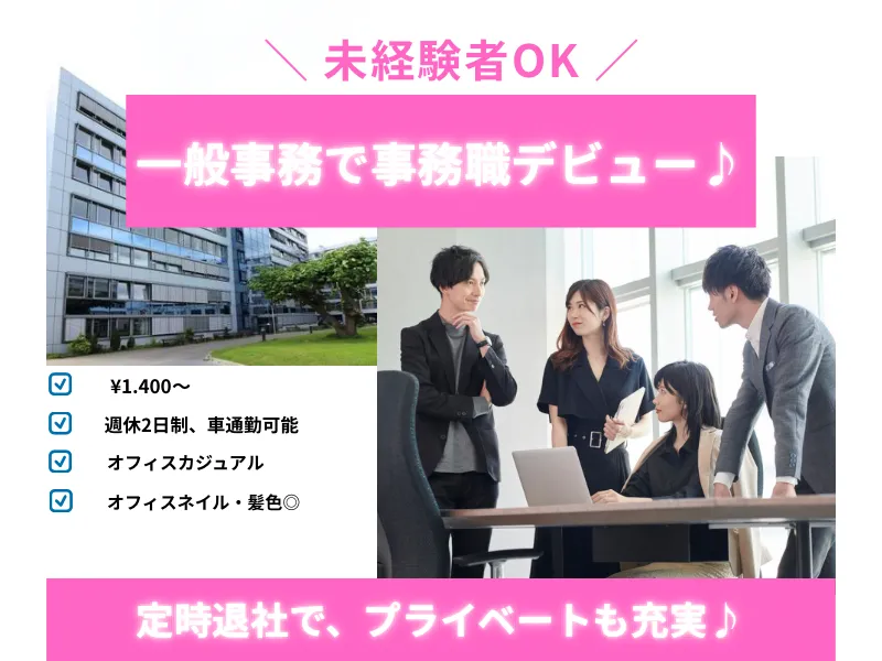株式会社ジョブリンクス　京都南オフィス(勤務地:京都府八幡市)のアルバイト・バイト求人情報