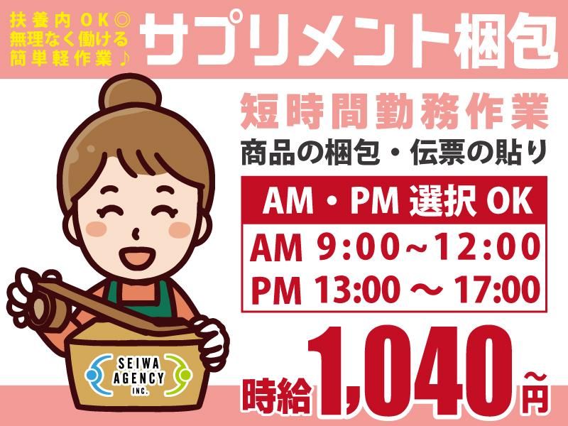 SEIWAエージェンシー株式会社