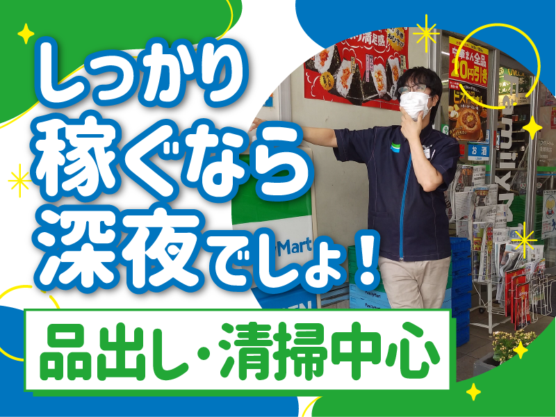 株式会社二木商会‐ファミリーマート　綾瀬駅東口店のアルバイト・バイト求人情報-08