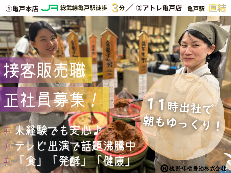 佐野味噌醤油株式会社の求人・転職情報