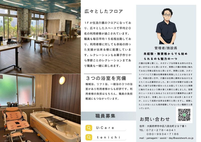 アシストワーク　ケアプランセンターのアルバイト・バイト求人情報-02