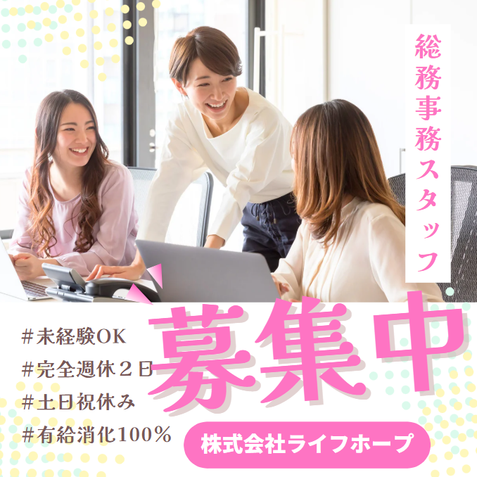 株式会社ライフホープの求人・転職情報
