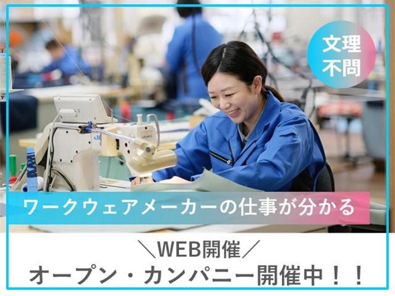 【28卒|オンライン】アパレルメーカーの仕事がわかる説明会