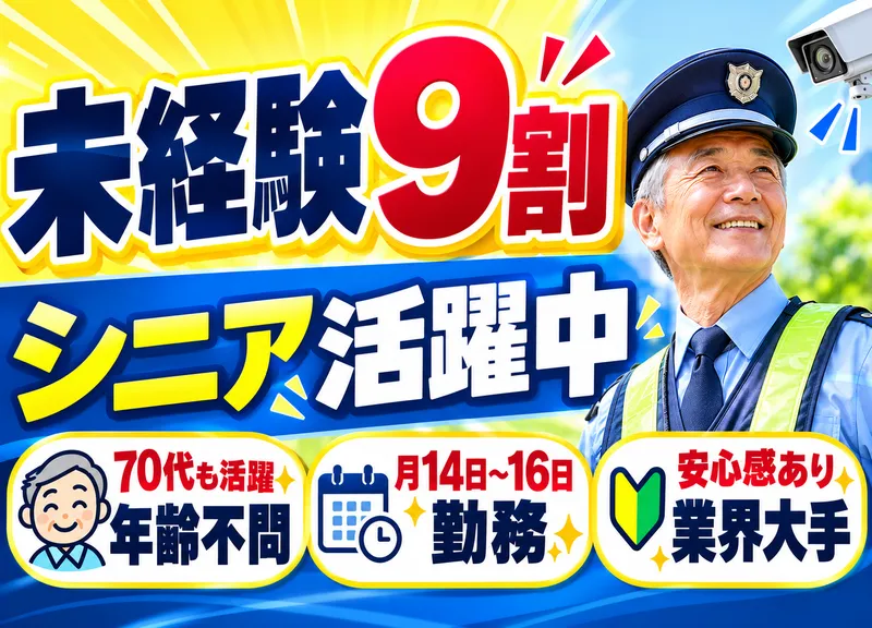 コスモ警備保障株式会社(勤務地:栃木県宇都宮市)のアルバイト・バイト求人情報