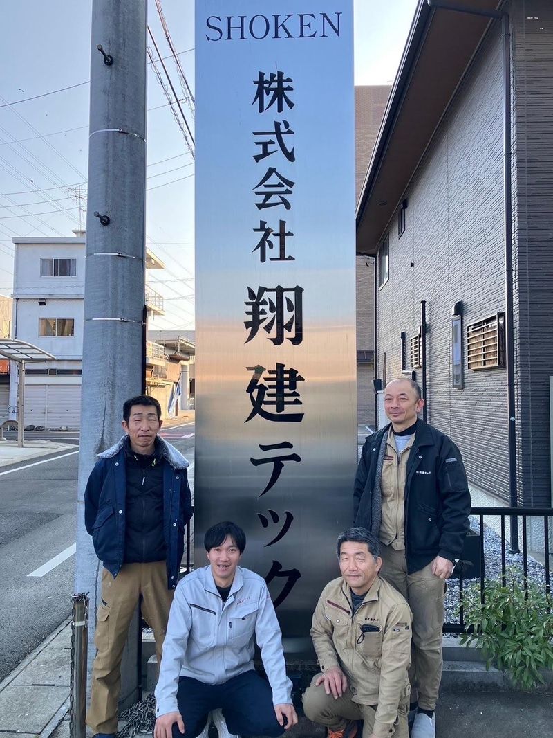 株式会社翔建テックの求人・転職情報