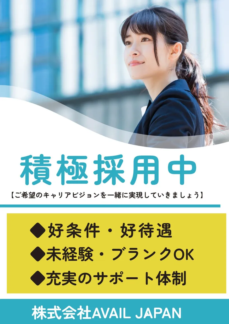 株式会社アベールジャパンの求人・転職情報