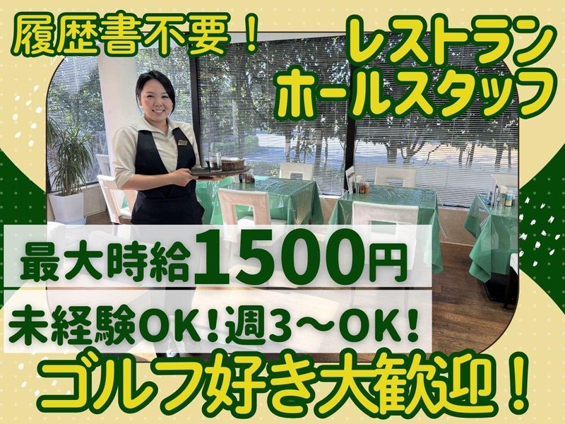 株式会社ハンズゴルフ&リゾート　ハンズゴルフクラブの派遣求人情報