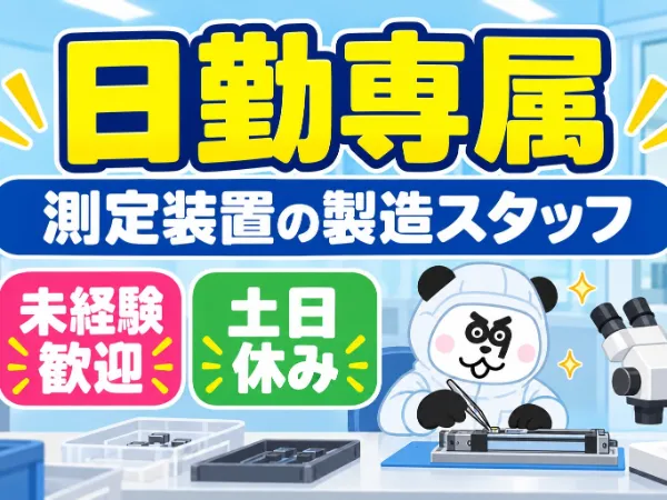 株式会社ジャパンクリエイト　厚木営業所のアルバイト・バイト求人情報
