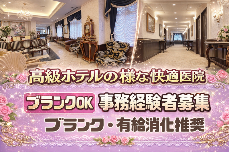 医療法人社団オーケーエム会の求人・転職情報