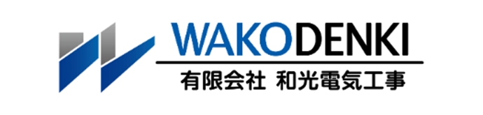 有限会社和光電気工事の求人・転職情報