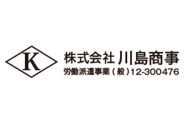 株式会社川島商事 滋賀営業所のアルバイト・バイト求人情報-02