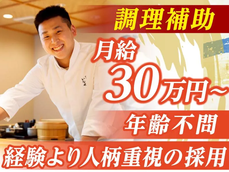 すし　いなせのアルバイト・バイト求人情報-16