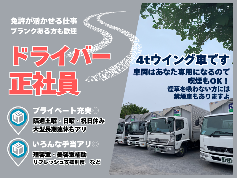 株式会社富士昇　壬生第一車庫　<本社:宇都宮市>