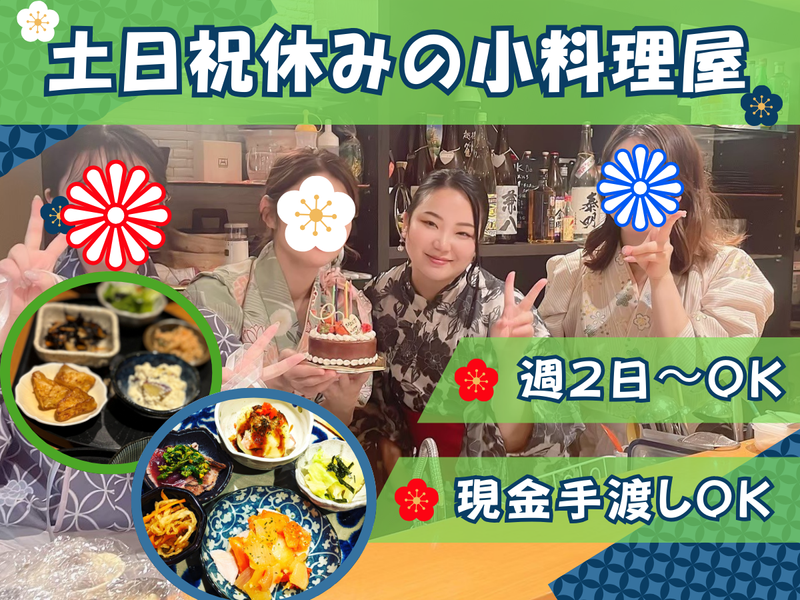 小料理屋 おかずやつきみのアルバイト・バイト求人情報-03