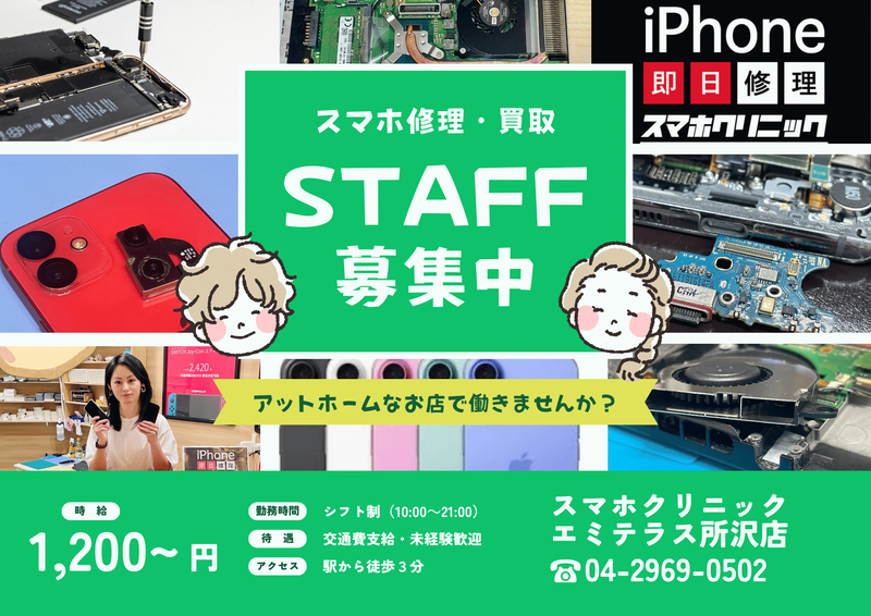スマホクリニック所沢店のアルバイト・バイト求人情報-02
