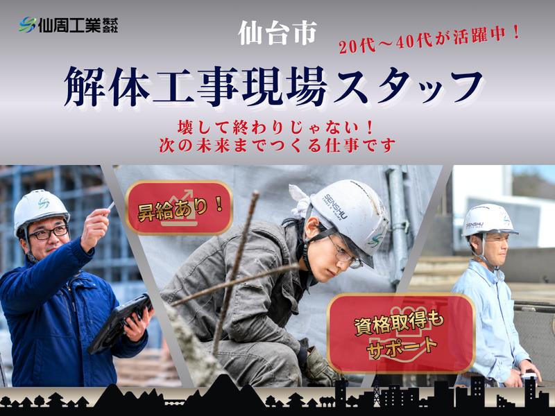 仙周工業株式会社の求人・転職情報