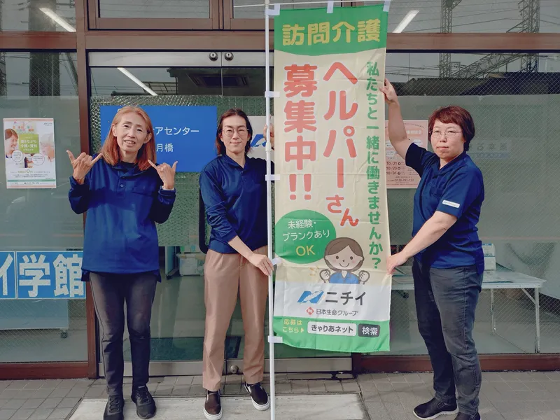 株式会社ニチイ学館のアルバイト・バイト求人情報