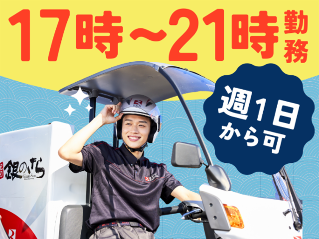 銀のさら・釜寅・すし上等 岡山奥田店のアルバイト・バイト求人情報-02