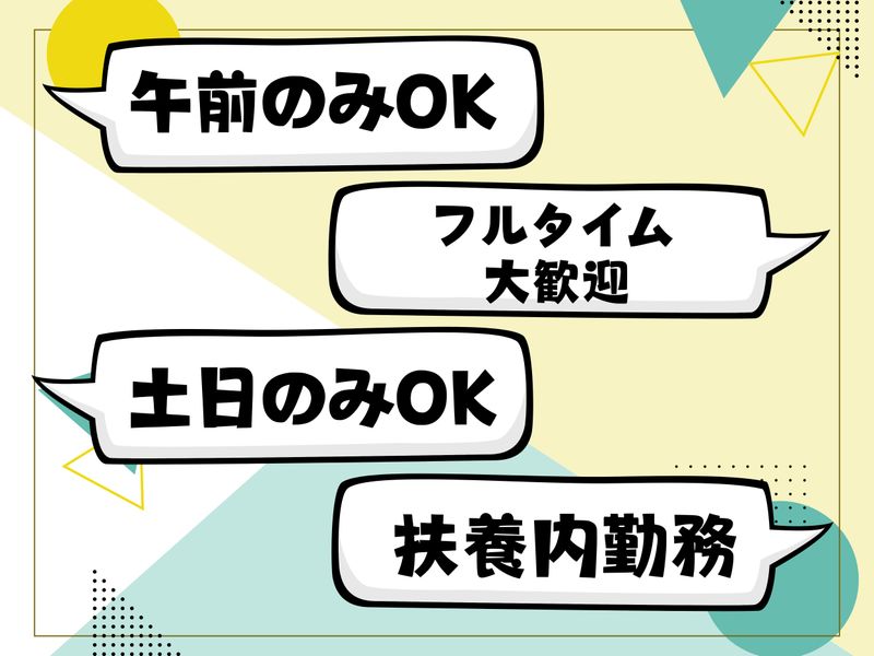 株式会社ヨシミフーズ　行田低温センターのアルバイト・バイト求人情報-02