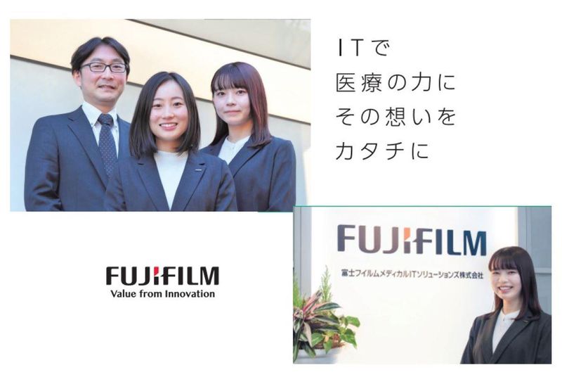 富士フイルムメディカルITソリューションズ株式会社
