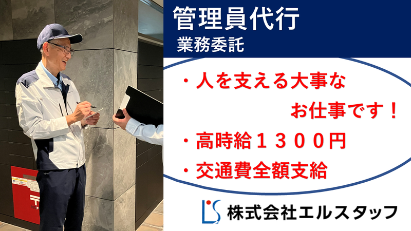 株式会社エルスタッフ-0004の求人・転職情報