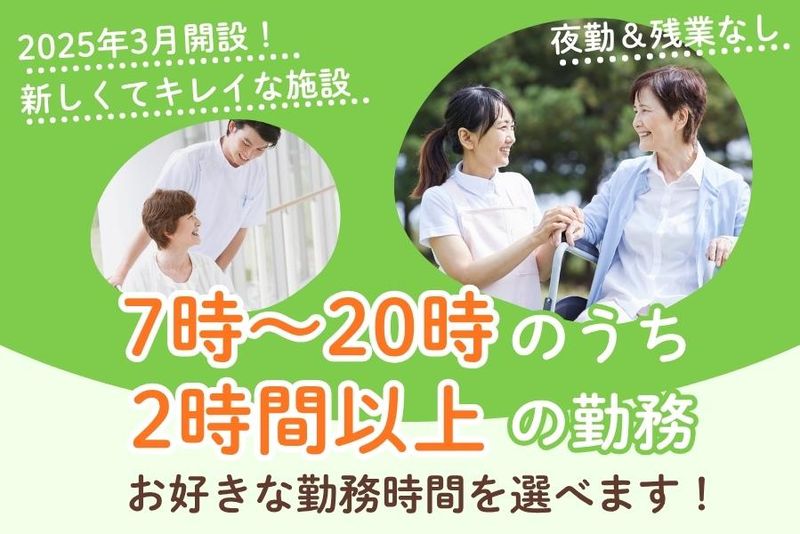 三木すみれ園のアルバイト・バイト求人情報-03