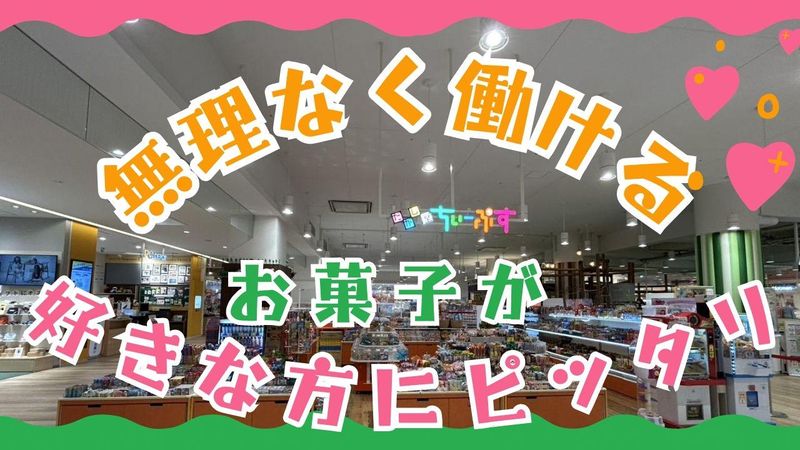 ちぃ~ぷす　有明ガーデン店のアルバイト・バイト求人情報-02